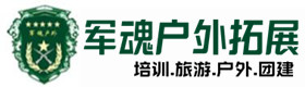 当地特色、鲜香回味-紫阳县户外拓展_紫阳县户外培训_紫阳县团建培训_紫阳县得宝户外拓展培训